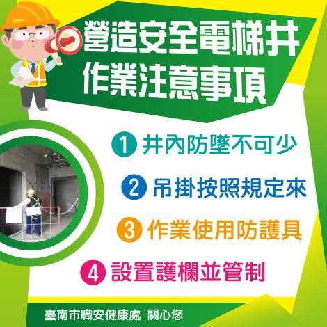 電梯井平台防護標準|臺南市政府勞工局